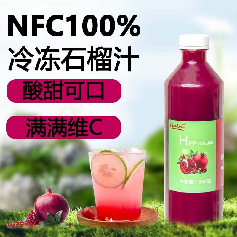 NFC冷冻石榴汁原液印度进口非浓缩奶茶店专用原材料果汁饮料商用