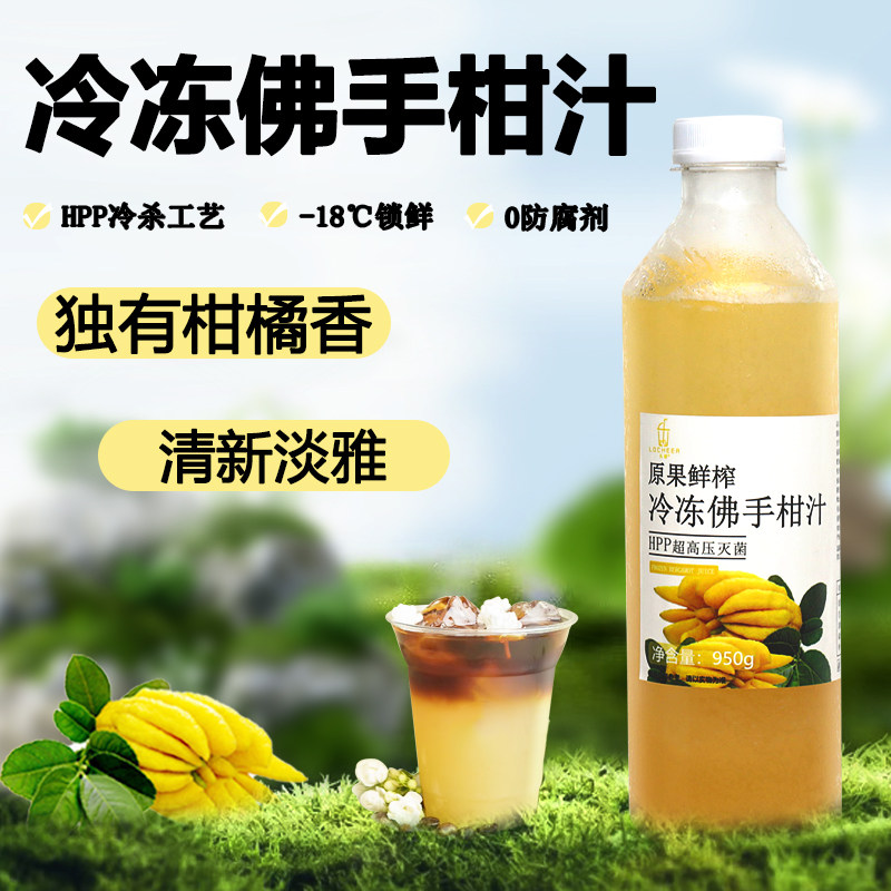 冷冻佛手柑汁咖啡奶茶饮品调酒图片