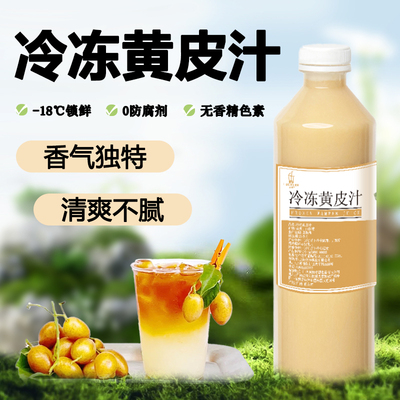 冷冻黄皮汁老盐黄皮水