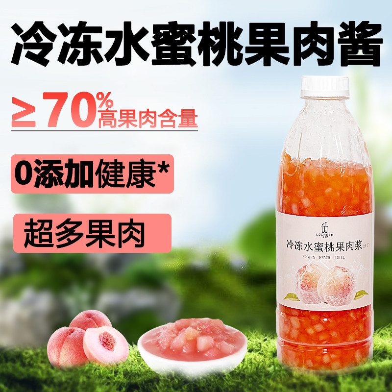 冷冻水蜜桃果肉酱原浆果泥水蜜桃汁水果茶奶茶店专用原材料950g