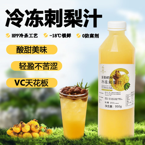 贵州酸汤火锅专用刺梨汁