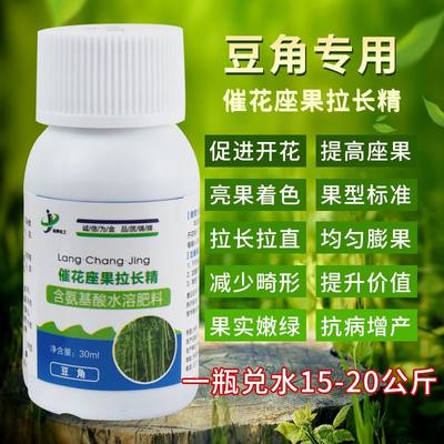 架豆芸豆豇豆梅豆坐果拉直素豆角膨大伸直拉长剂叶面肥促花保果素