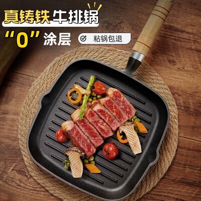 铸铁条纹牛排锅家用煎牛扒专用锅无涂层不粘平底锅燃气电磁炉通用
