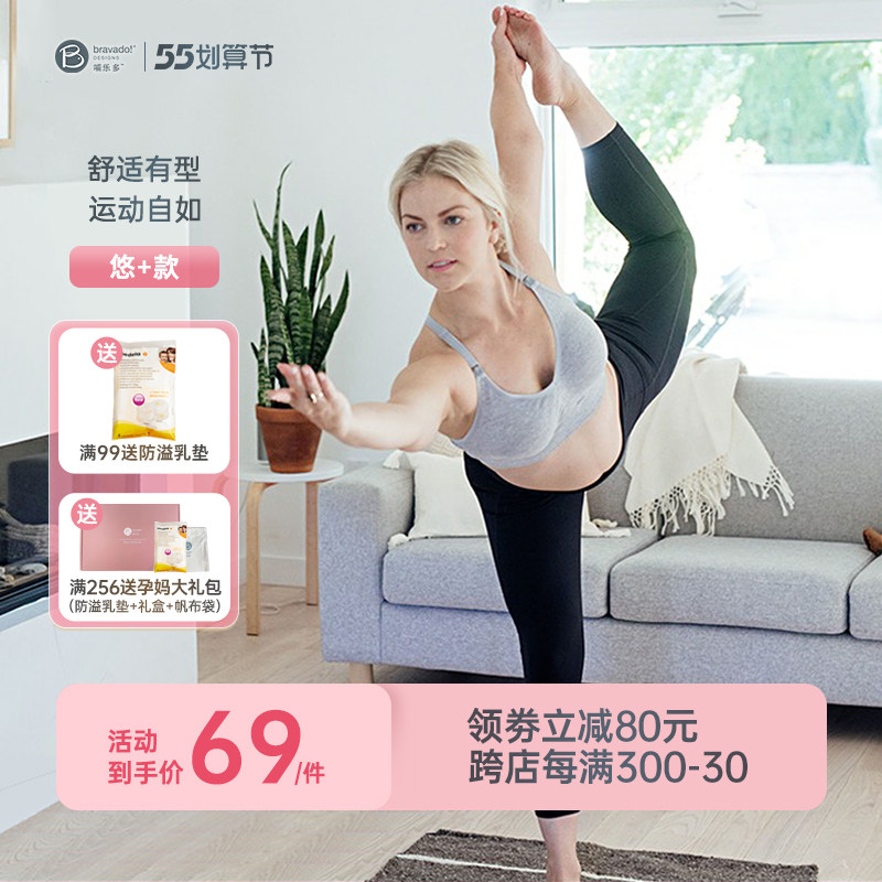 Bravado哺乐多悠+款哺乳文胸内衣快干孕期运动聚拢产后薄款防下垂
