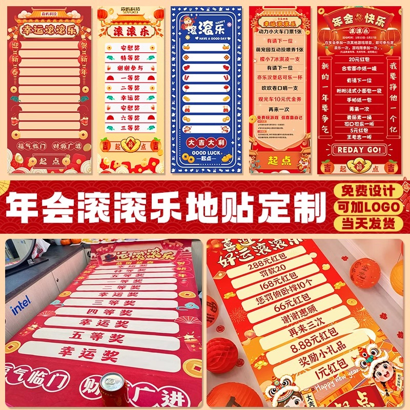 新年滚滚乐定制公司年会游戏道具蛇年团建周年庆幸运抽奖画布地贴