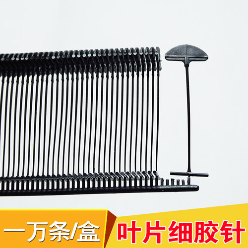 黑色叶片细胶针吊牌绳