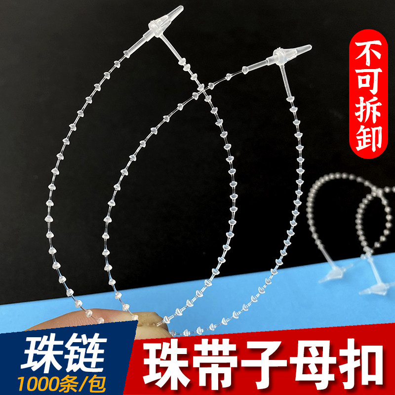 珠带胶针可调节长度子母扣尼龙塑料扣挂绳珠链透明手穿针吊珍珠线