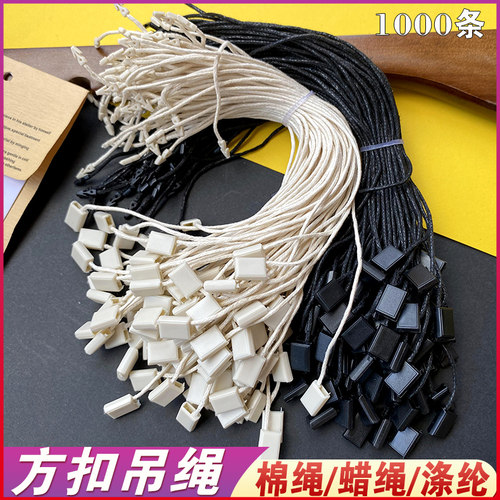 高档吊粒大方扣挂牌绳棉绳蜡绳