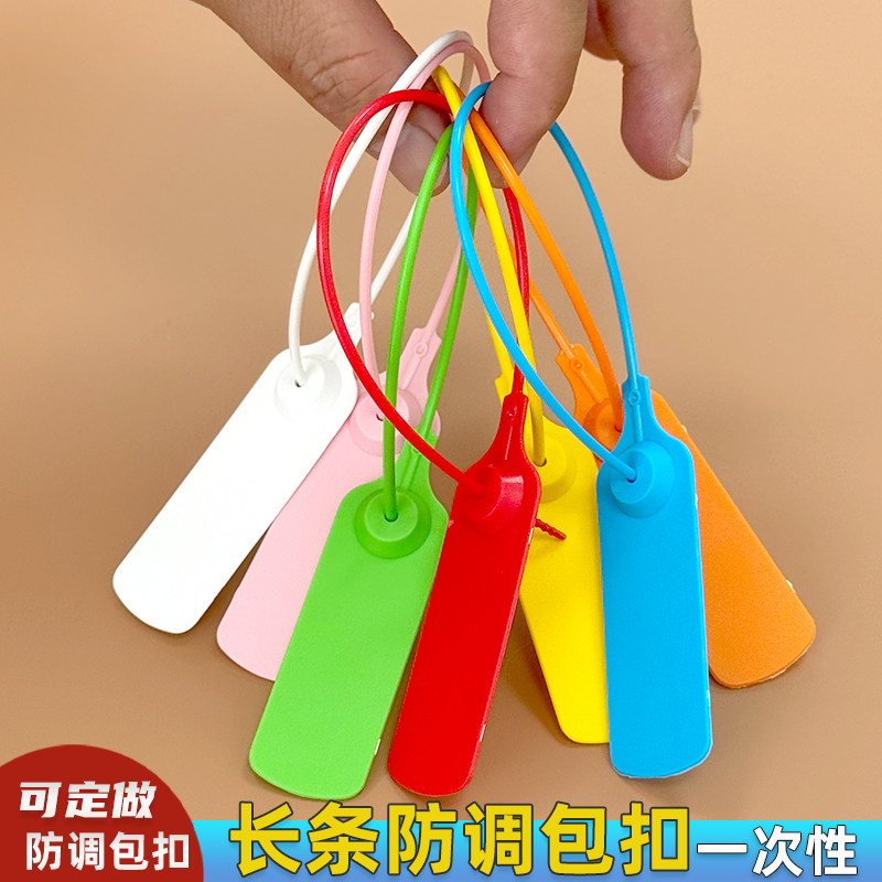 长条多色塑料封条标签防盗