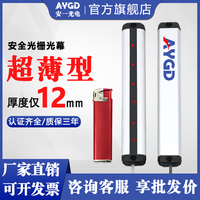 安全光栅光幕感测器薄款冲床自动保护器护手红外线 线对射光栅警