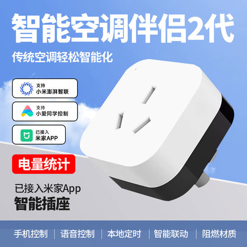 空调伴侣2代已接入米家APPwifi智能插座16a电量统计手程定时开关