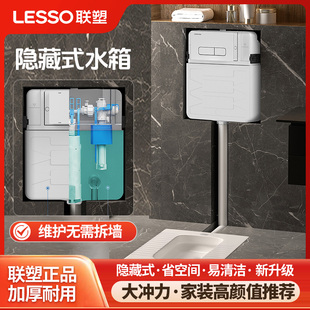 联塑隐藏式 水箱家用蹲便器隐形水箱入墙式 冲水箱暗装 隐形加厚套装