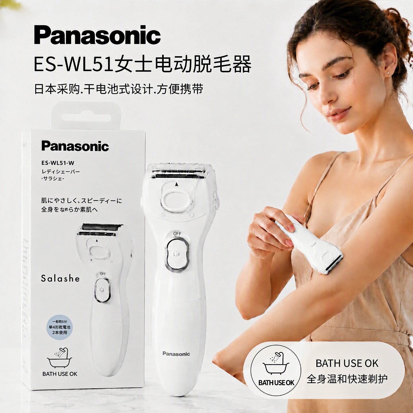 松下女士全身干湿两用剃毛器