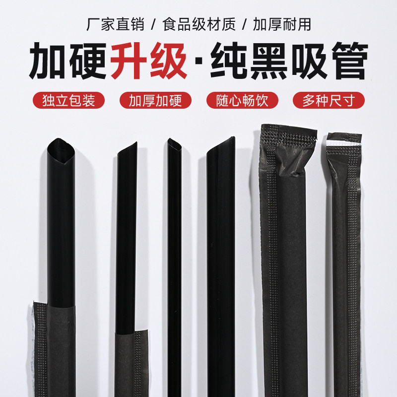 纯黑色吸管一次性纸膜单独包装咖啡饮料细定制创意奶茶粗吸管