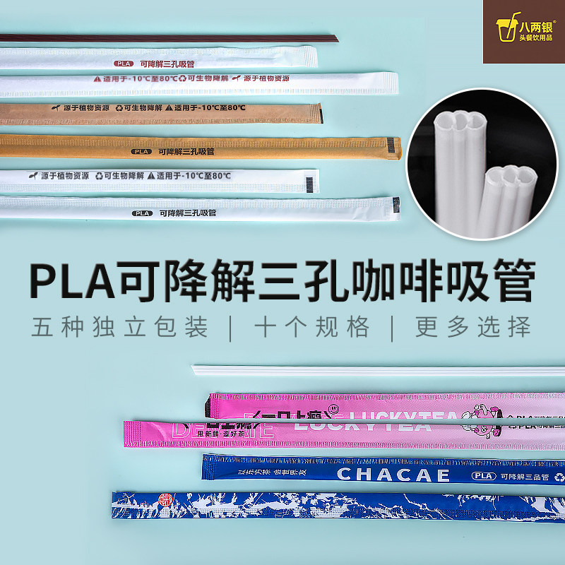 三孔可降解吸管奶茶咖啡专用图片