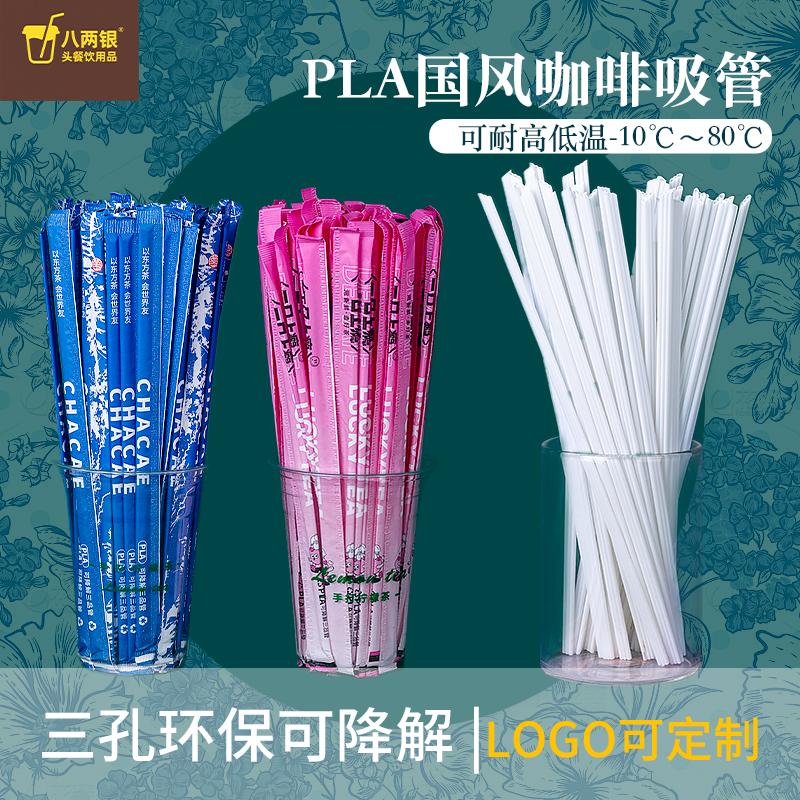 三孔可降解吸管一次性独立包装可降解吸管奶茶咖啡专用