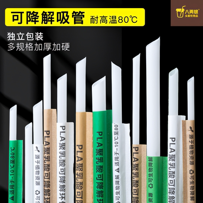 PLA可降解吸管一次性独立包装可降解奶茶咖啡吸管奶茶店专用粗细
