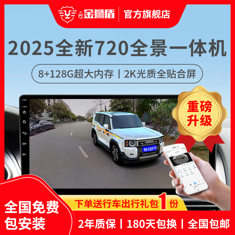 360度全景倒车720影像系统车载摄像头汽车影音导航机行车记录仪