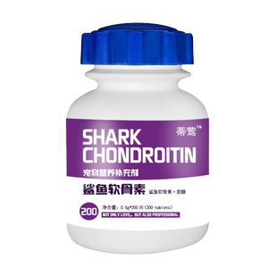 鲨鱼软骨素拉不拉多专用关节宝成幼犬老年狗腿瘸关节护理健骨补钙