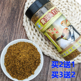 【买2送1 买3送2】香港百强黄腾鸟食 黄豆鸟食 饲料 起性壮膘250g