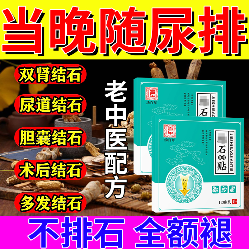 胆结石肾结石溶石化石排石专用药胆囊结石息肉排石碎石特效中药贴