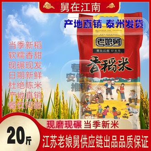 当季新米10斤江苏老娘舅供应链出品泰州香粳米20斤产地直销现磨