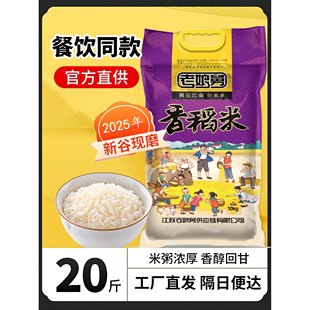 2025新米江苏老娘舅大米官方直供现碾江南鲜米软糯香20斤旗舰店