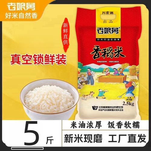 老娘舅新米江苏大米真空5斤
