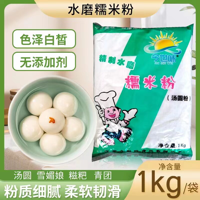 [糯米粉]今世味油炸麻球南瓜饼专用粉 水磨糯米粉 1公斤1袋