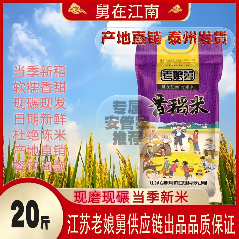 当季新米江苏老娘舅供应链大米日期新鲜软糯香稻米软饭米营养米