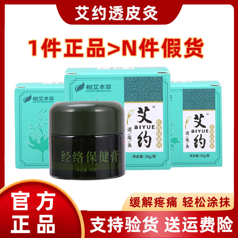 艾约透皮灸膏官方正品透骨膏颈肩腰腿经络保健膏相艾本草膏微商