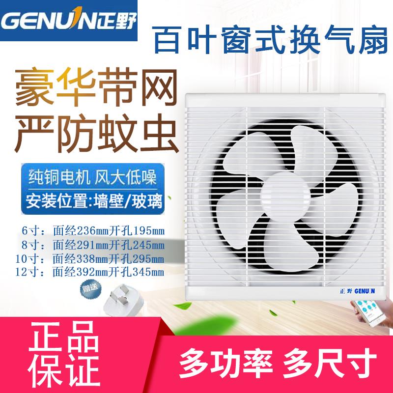 正野排气扇12寸厨房卫生间墙壁