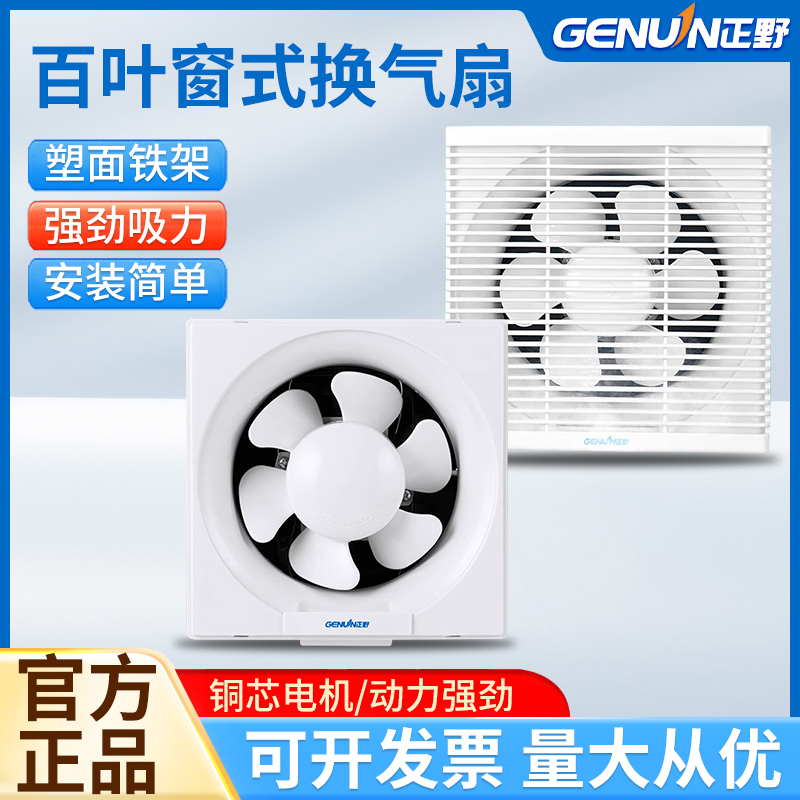 正野墙壁式换气扇8/10/12寸