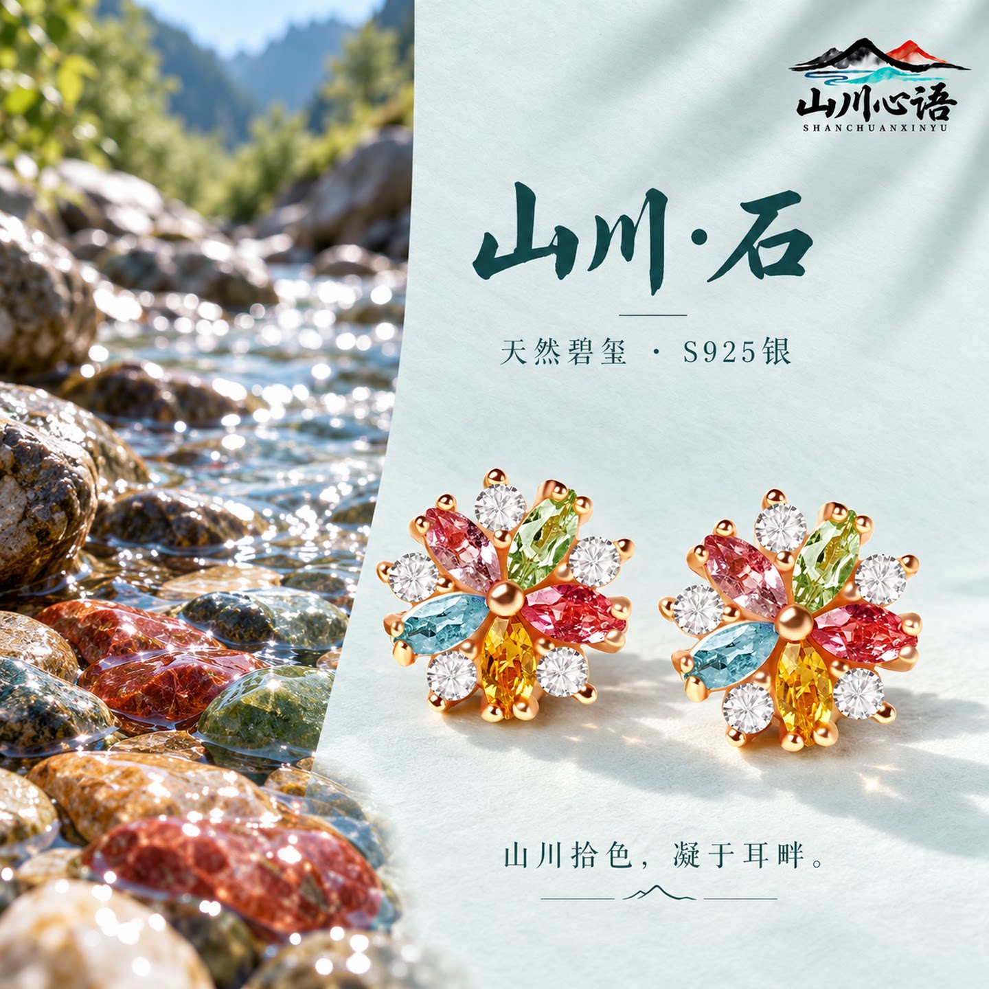 山川心语碧玺925银耳钉送女友