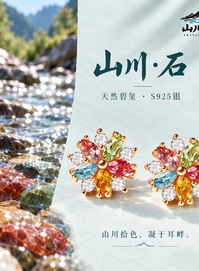 山川心语碧玺925银耳钉送女友