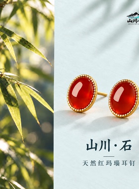 山川心语红玛瑙耳钉本命年礼物