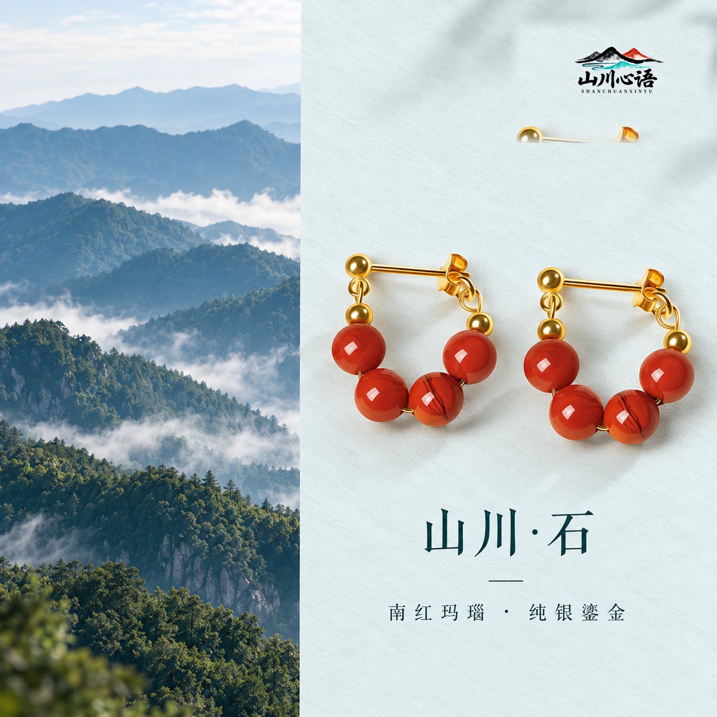 山川心语纯银南红玛瑙耳钉轻奢