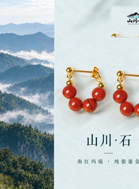 山川心语纯银南红玛瑙耳钉轻奢