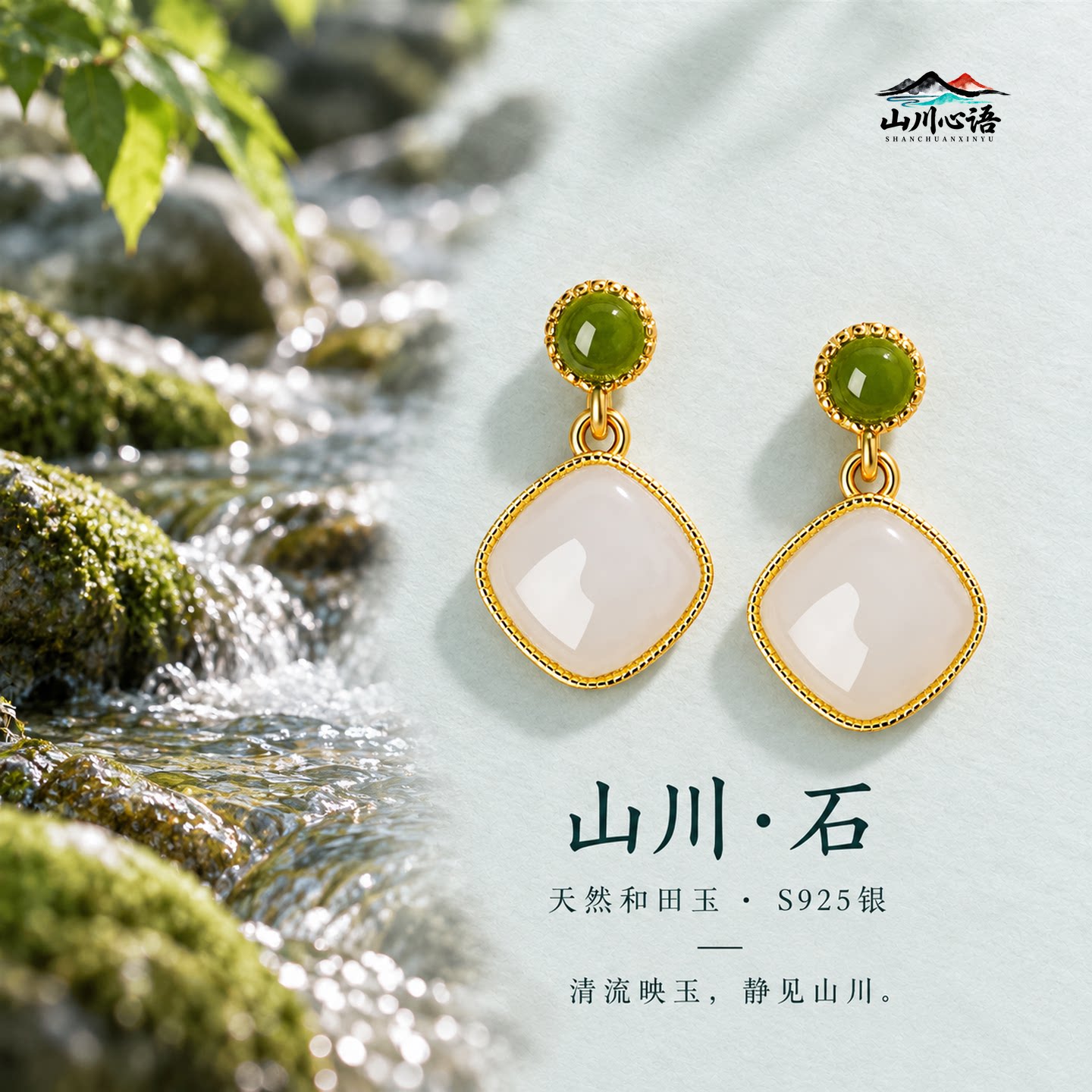 山川心语和田玉小方糖耳钉新中式