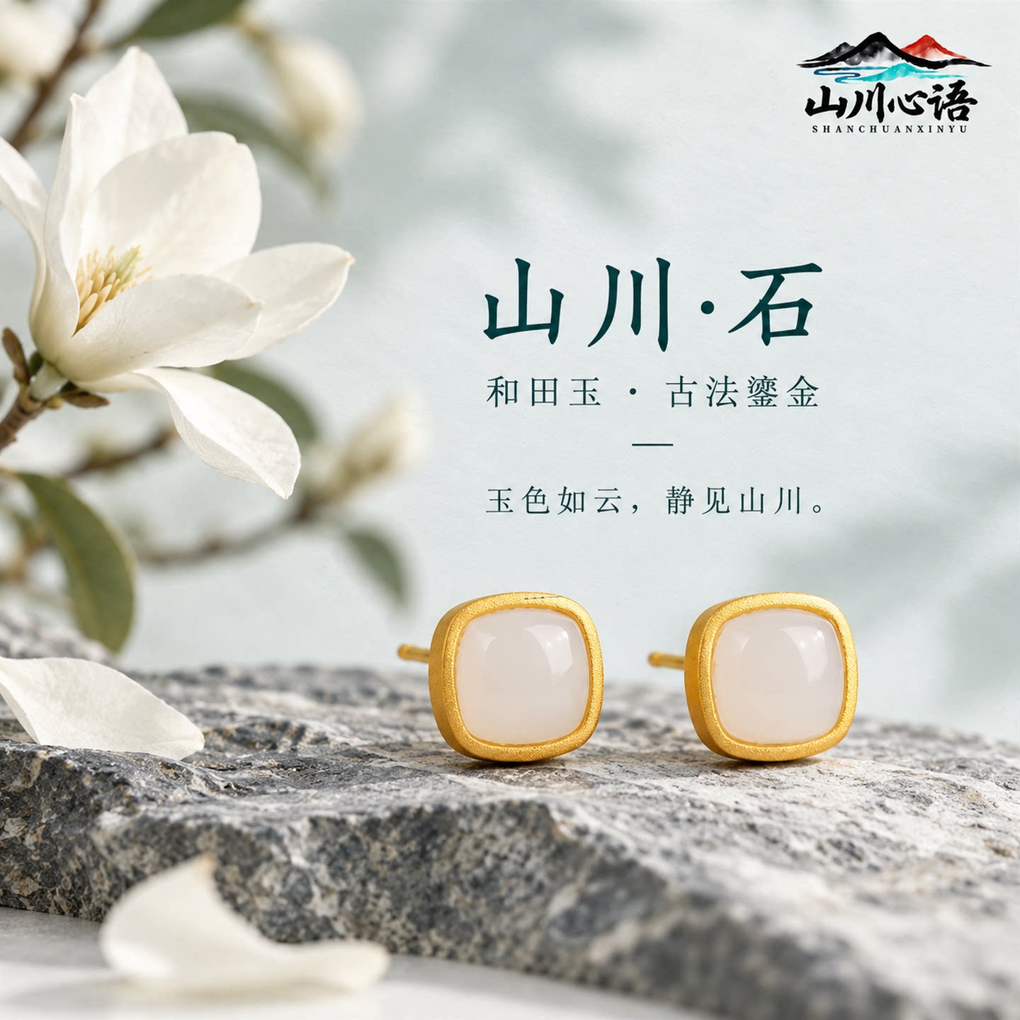 山川心语和田玉925银小方糖耳钉