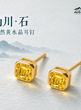 山川心语黄水晶耳钉养耳洞礼物