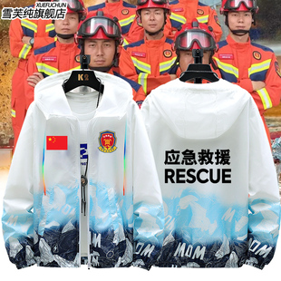 国家应急救援队大队长指挥战斗员救援防晒衣服男超薄外套透气夹克
