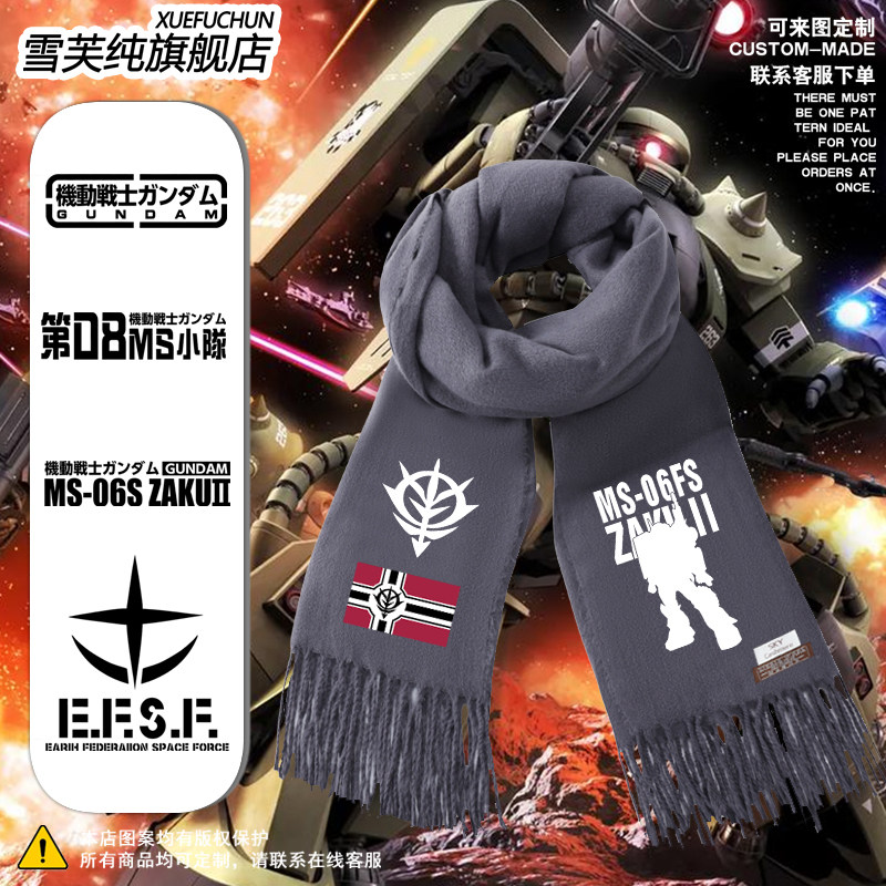 机动战士高达扎古吉翁联名gundam动漫围巾男女秋冬保暖围脖披肩,服饰配件/皮带/帽子/围巾,围巾/丝巾/披肩,淘宝优惠券,粉丝福利购,淘宝优惠卷