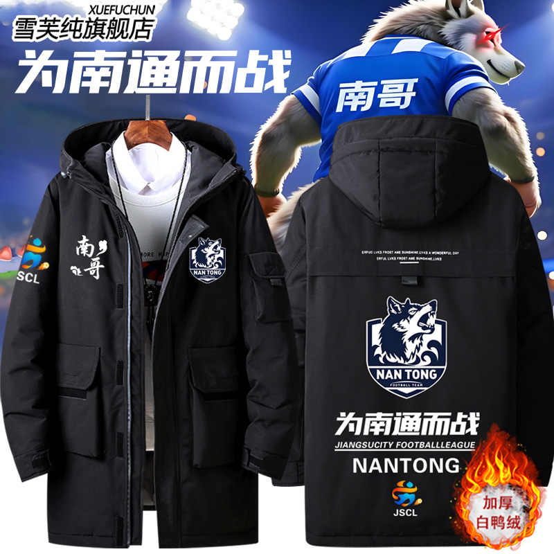 南通队没输过南哥为南通而羽绒服