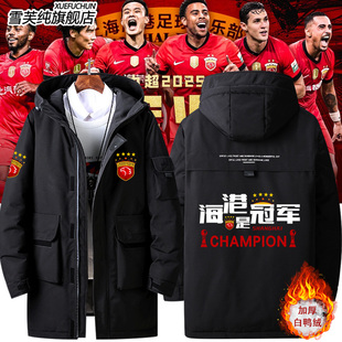 2025中超上海海港队上港夺冠军纪念四冠羽绒服外套男女美式衣服