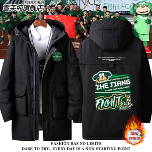 浙江俱乐部绿城队足球中超联赛球迷版羽绒服外套男女秋冬夹克衣服