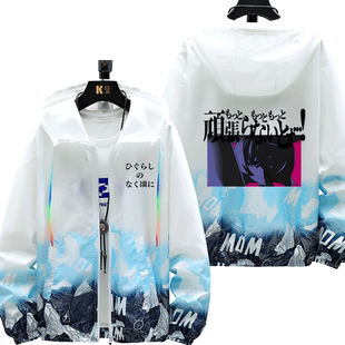 寒蝉鸣泣之时业动作动漫周边古手梨花防晒衣服龙宫礼奈超薄外套男