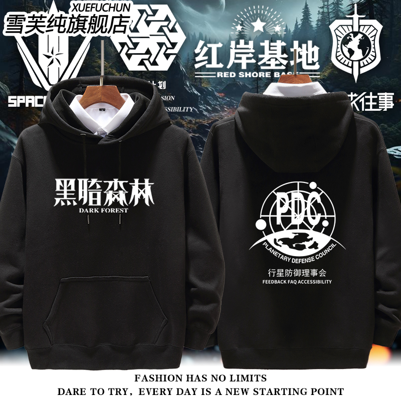 三体ETO地球三体组织连帽卫衣