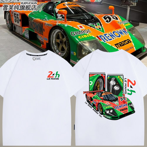 马自达787b勒芒赛车转子短袖