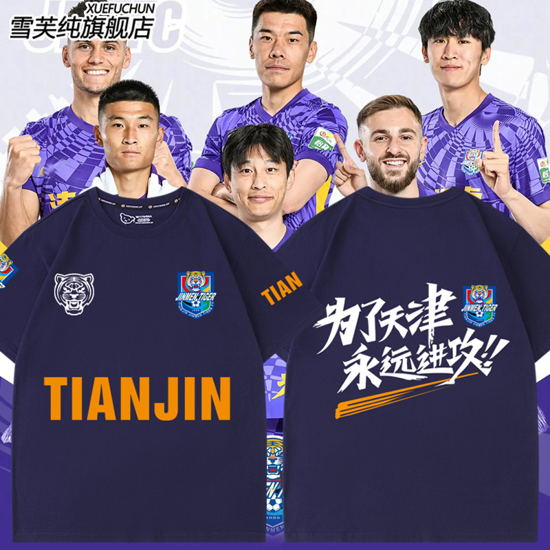 2026天津津门虎队服泰达短袖T恤图片